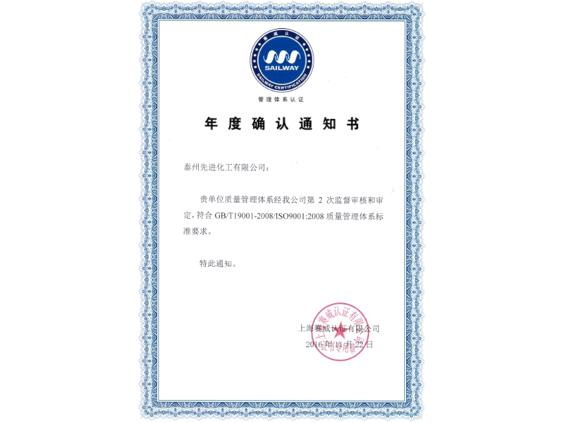 ISO9001質量體系認證證書年度確認書